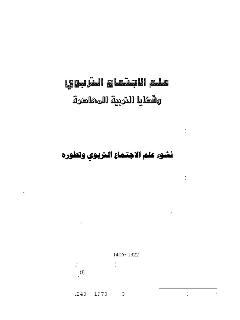 علم الاجتماع التربوي Pdf
