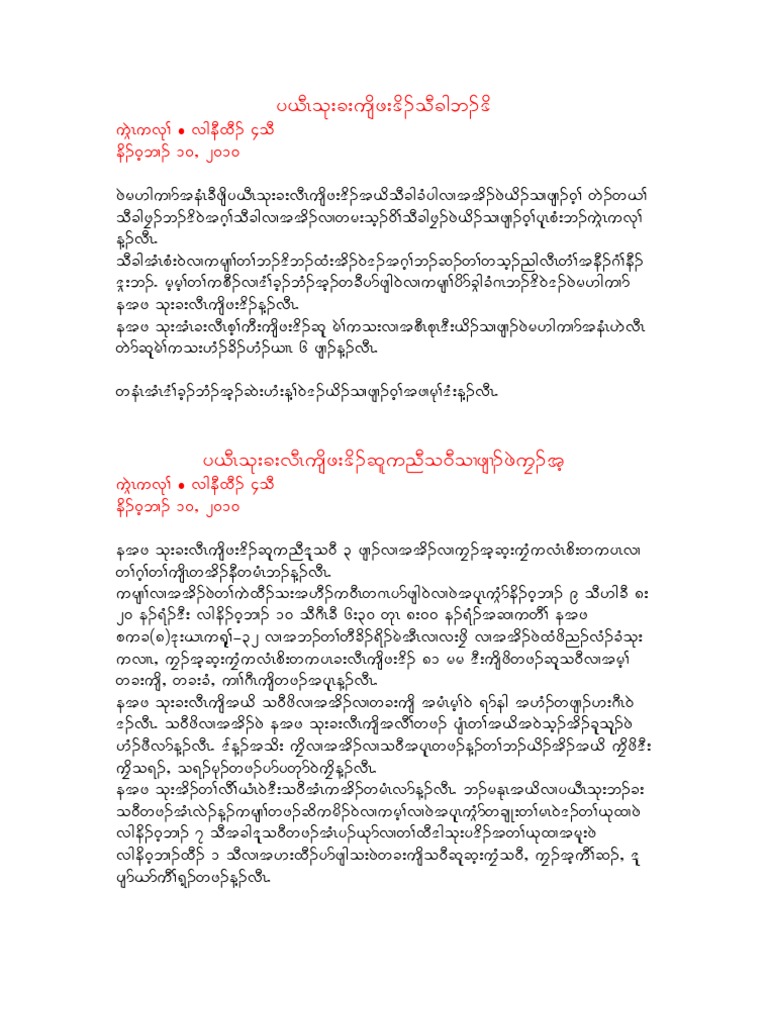 Unreadable Document Analysis | PDF | Teaching Methods & Materials ...