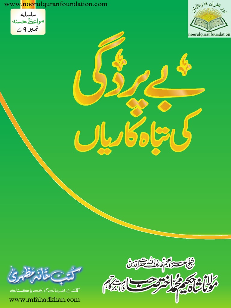 Bepardagi Ki Tabah Kariyan Pdf