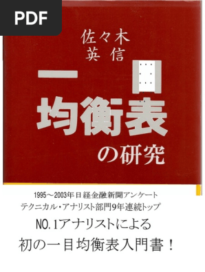 一目均衡表 一目山人 一目均衡表の原理 押し戻りの考え方と