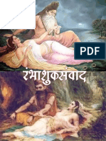 Rambhashuksamvaad Hindi PDF