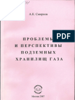 smirnov_a_k_problemy_i_perspektivy_podzemnykh_khranilishch_g.pdf