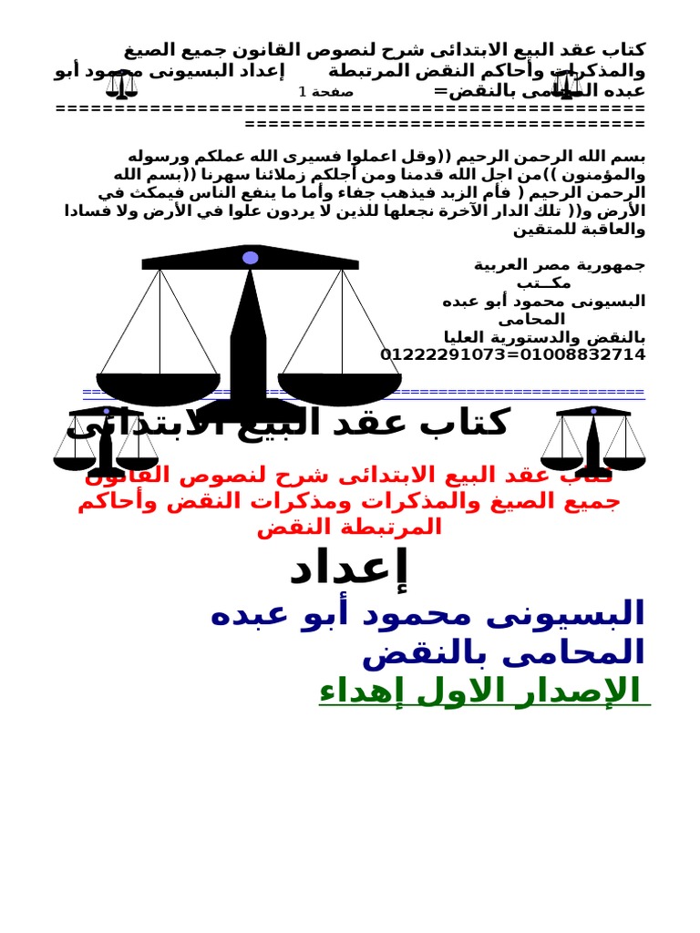 نموذج عقد بيع ابتدائي لأطيان زراعية