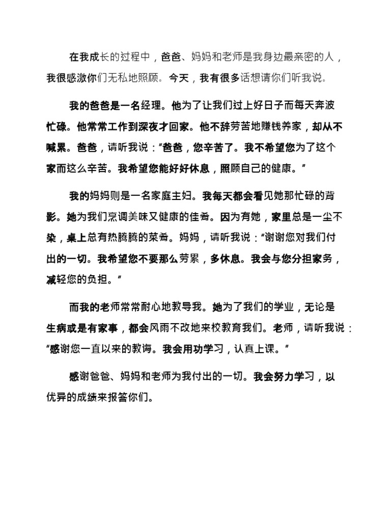 丙组请听我说 Pdf