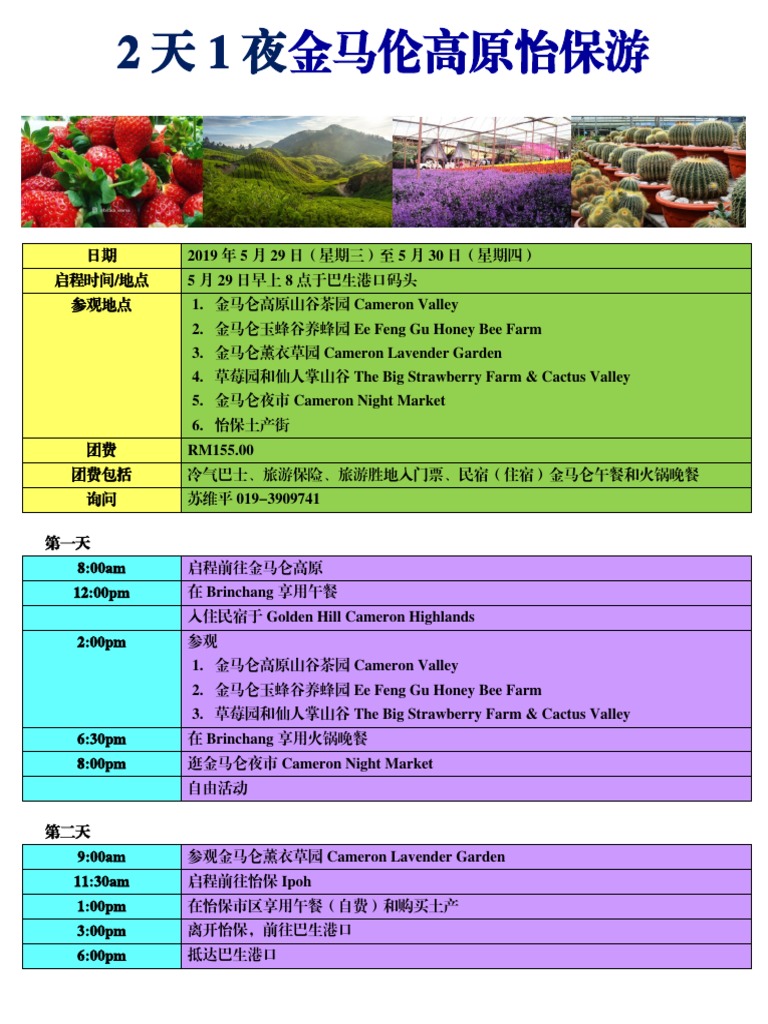 2天1夜金马伦高原怡保游 Pdf