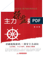 主力操盘揭秘+PDF.pdf