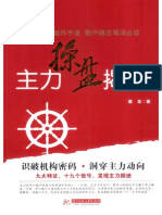主力操盘揭秘 PDF PDF