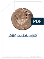 Best Research Winners 2009 Arabic