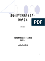 透過合作學習照顧學習差異－ 概念及策略.pdf