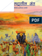 Maharashtratil Sant PDF