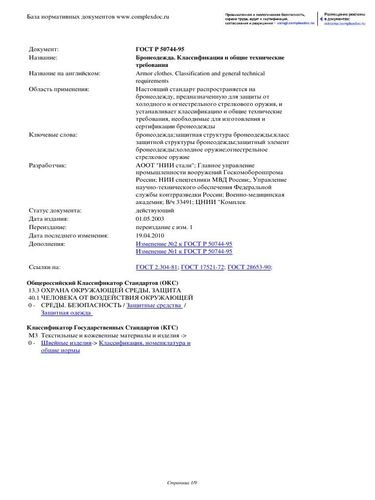 Gost R 50744-95 | PDF
