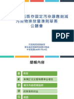 三級防制區既存固定污染源應削減污染物排放量準則草案公聽會簡報簡報