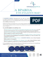 Newsletter Karabinis Medical - 5 Νεα Βραβεια Στη Συλλογη Μασ Στα Best in Pharmacy Awards - 07-2019