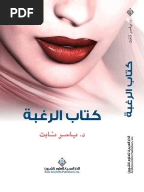 كتاب الرغبة إليك كتابي Pdf
