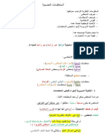 المنعكسات العصبية PDF