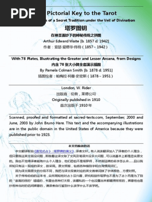 塔罗图钥 PDF  Major Arcana