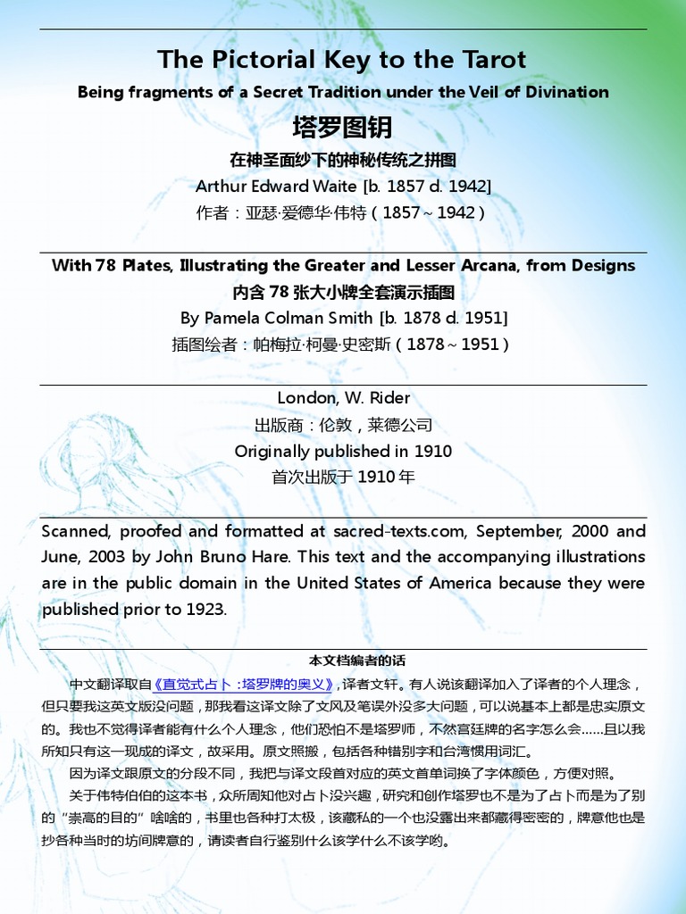 塔罗图钥 PDF  Major Arcana