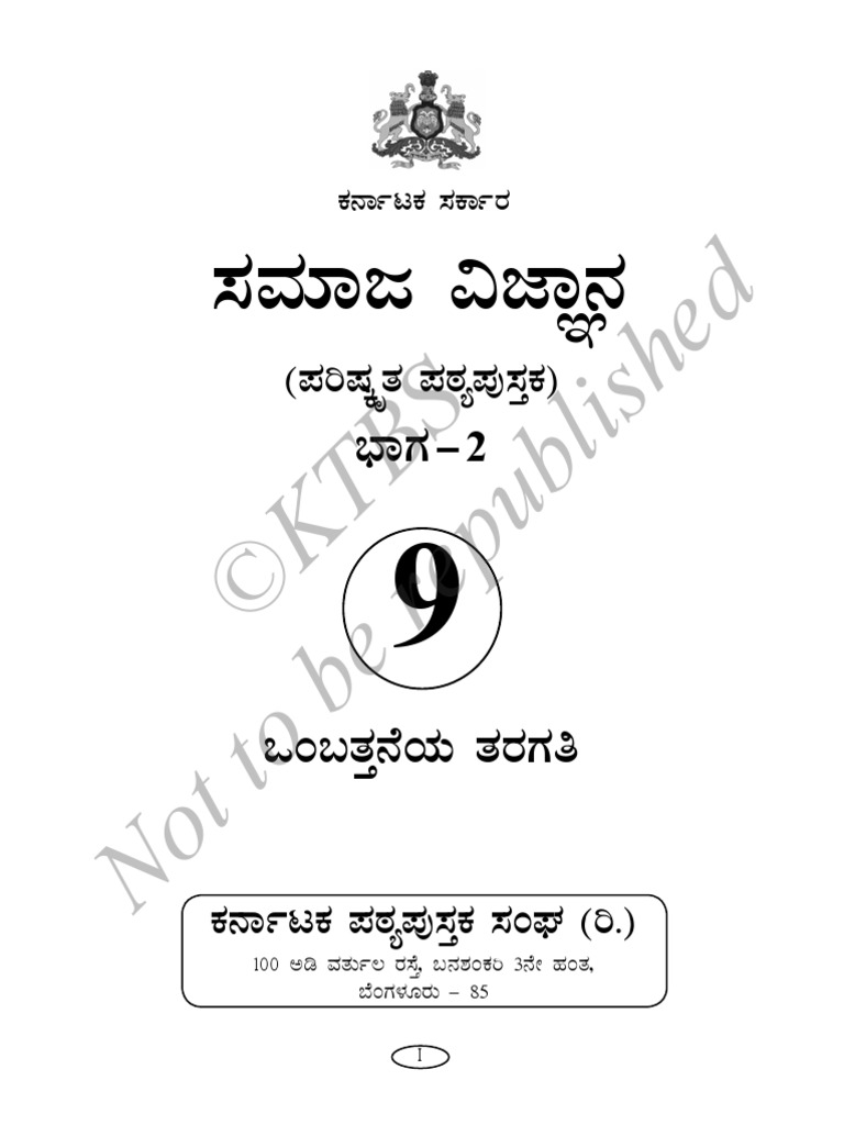 9th standard social science textbook karnataka pdf part 1 (kannada medium)