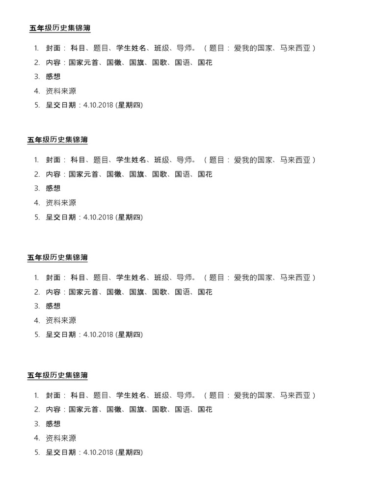 五年级历史集锦簿