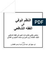 112279981 النظم الوفي PDF