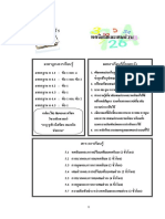 161055373-ทศนิยมและเศษส-วน-ม-1.pdf