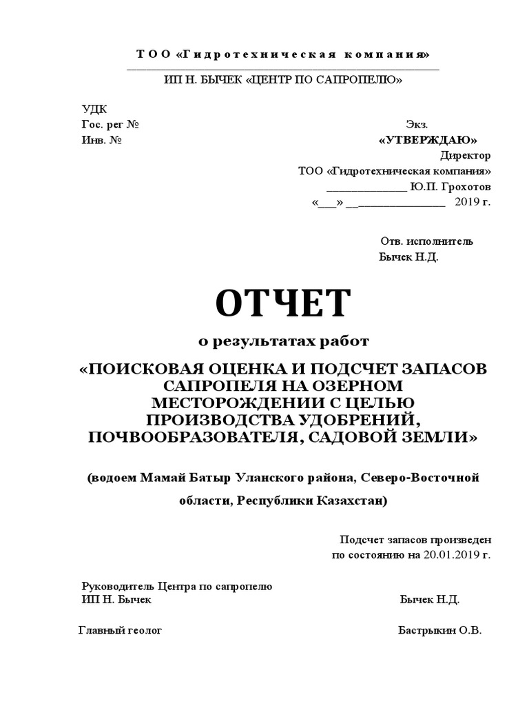 Коммерческое предложение на разработку котлована образец - 98 фото