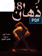 4.48 ذهان PDF