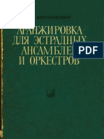 Браславский - Аранжировка для эстрадных ансамблей и оркестров