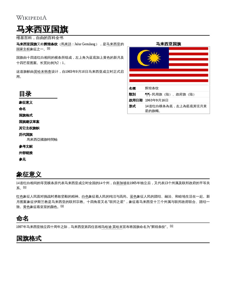 马来西亚国旗 Pdf