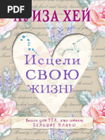 Isceli Svoyu Zhizn PDF