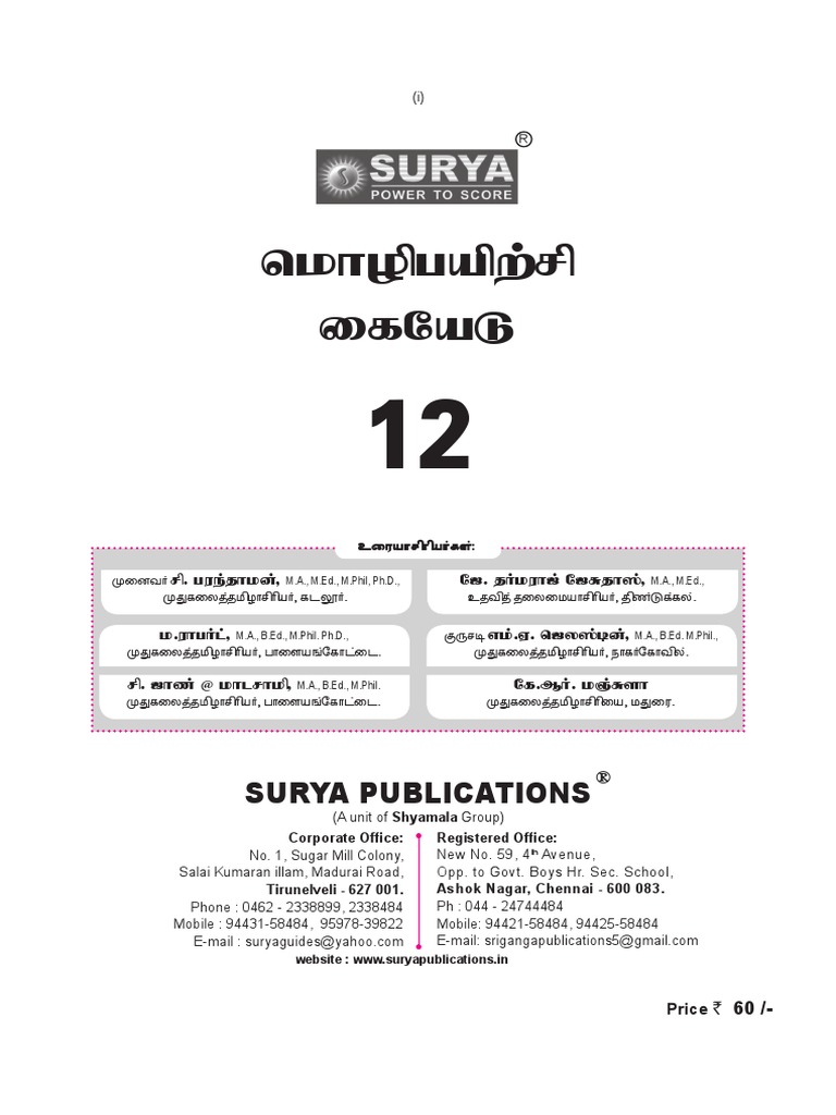 12th Surya Mozhi Peyarchi Nature
