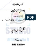 Solved Assignment of AIOU Code 430