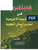 البهجة المرضية فى نظم المتممة الآجرومية لتقريب المسائل النحوية للشيخ محمد على آدم الأثيوبى