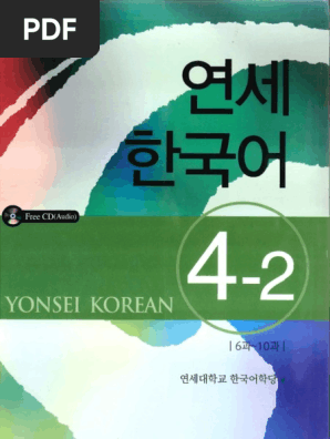 연세한국어 教科書 韓国語 12冊セット 주) 한글파크