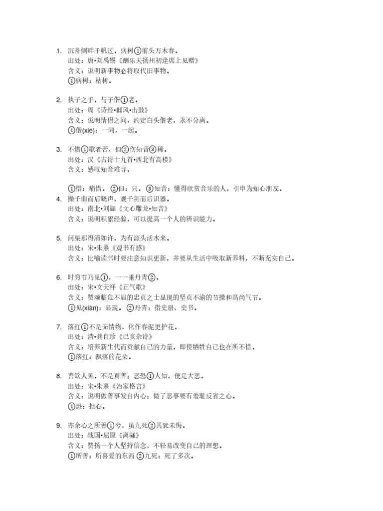 中五名句精华 Pdf