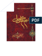 Sharhe Duae Kumail PDF