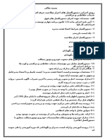 روش اجرایی دستورالعمل