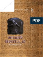 Kaval_kottam.pdf