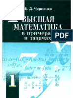 Chernenko - Matematica Superior T1_Ejemplos y problemas.pdf