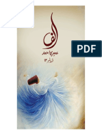 Alif Last Episode 12 - Complete Episode - Urdu - UA Books