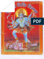 2.shree Maha Kalika Visheshank PDF