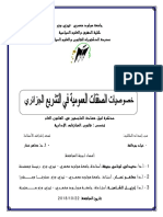 عياد بوخالفة PDF