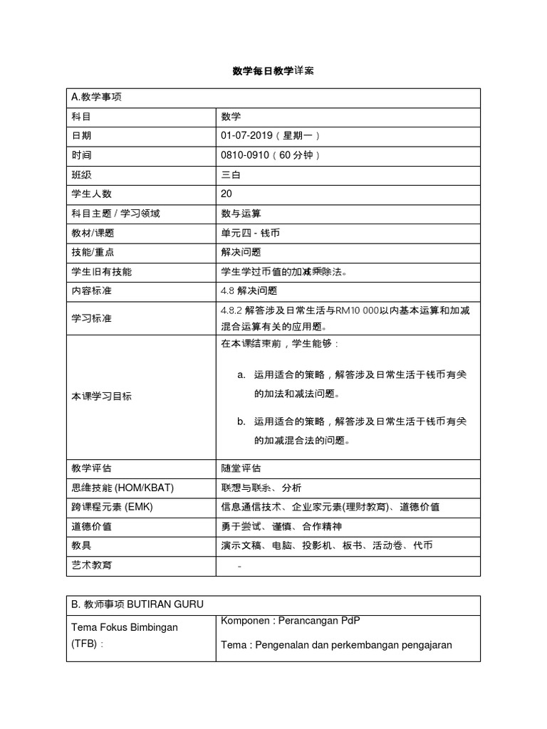教案 Pdf
