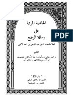 الحاشية المرتية على رسالة الوضع PDF