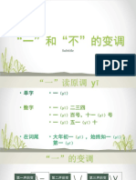 一和不得变调 PDF