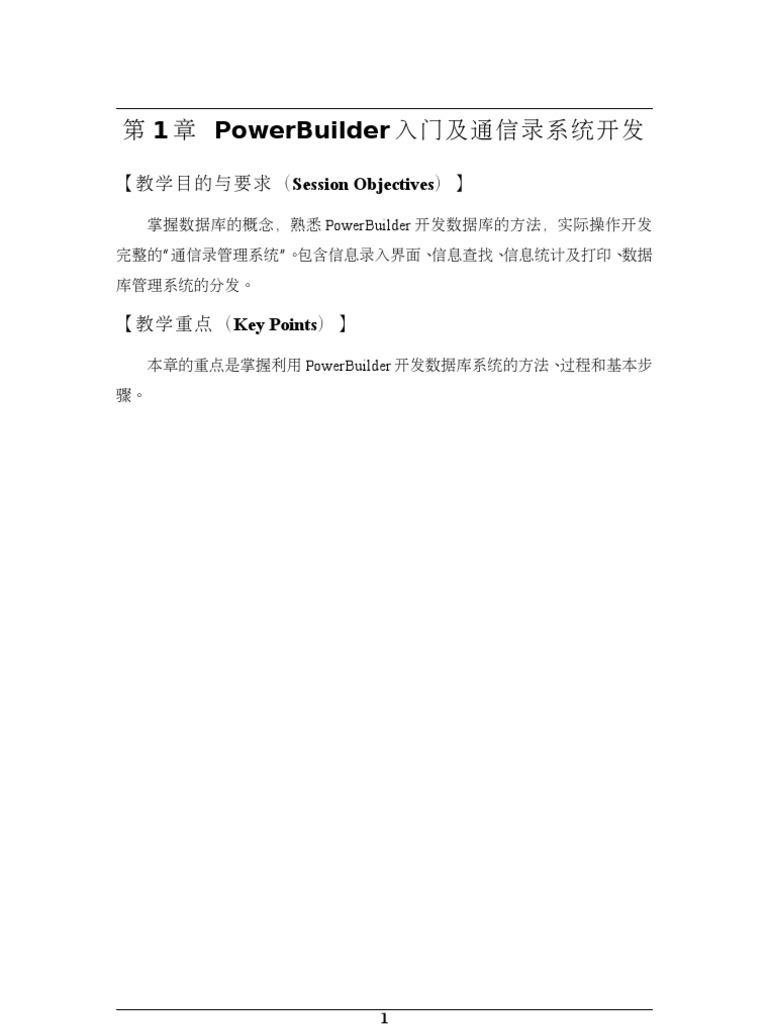 01 Pb教案addressbook第一讲