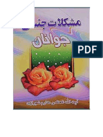 جوانوں کے جنسی مسائل اور ان کا حل PDF