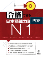 合格できる日本語能力試験N1 d.pdf