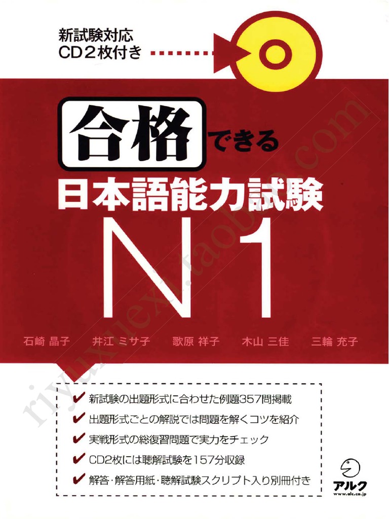 合格できる日本語能力試験n1 D Pdf Pdf