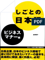 kupdf.net_shigoto-no-nihongo-business-manner.pdf